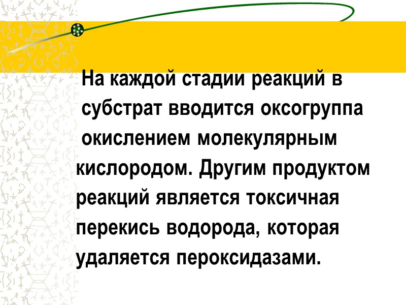 На каждой стадии реакций в         